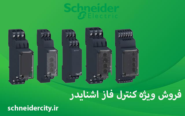 نمایندگی فروش کنترل فاز اشنایدر